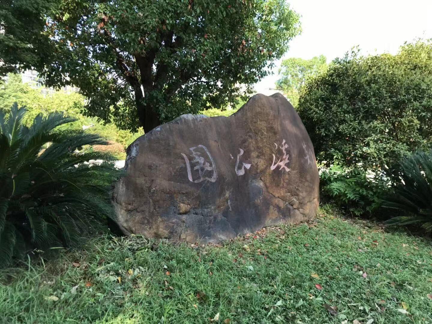 嵊州剡溪公园攻略-剡溪公园门票价格多少钱-团购票价预定优惠-景点