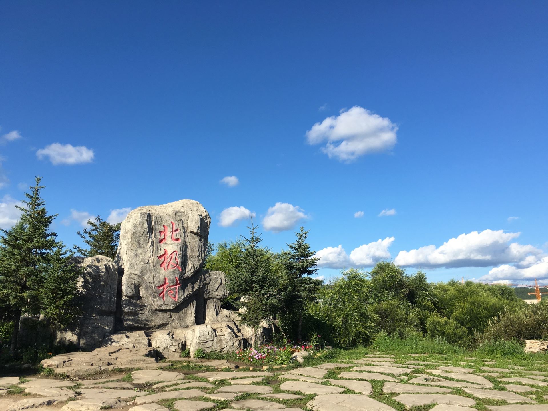 漠河北极村好玩吗,漠河北极村景点怎么样_点评_评价【携程攻略】