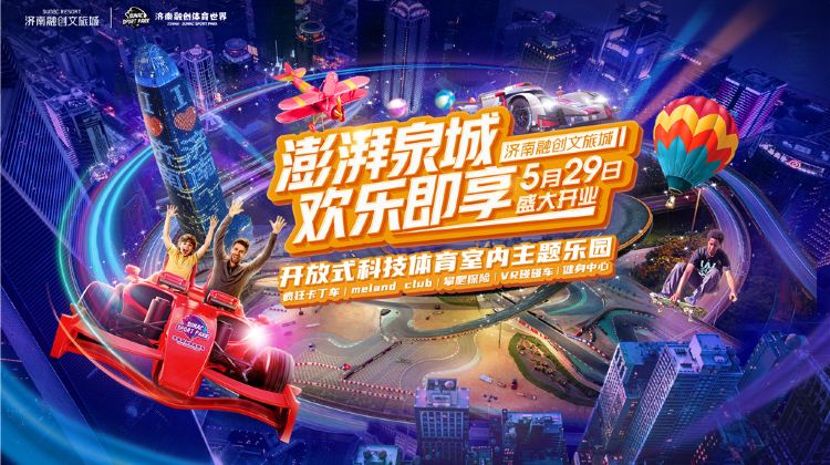 济南济南融创文旅城攻略-济南融创文旅城门票价格多少钱-团购票价预定