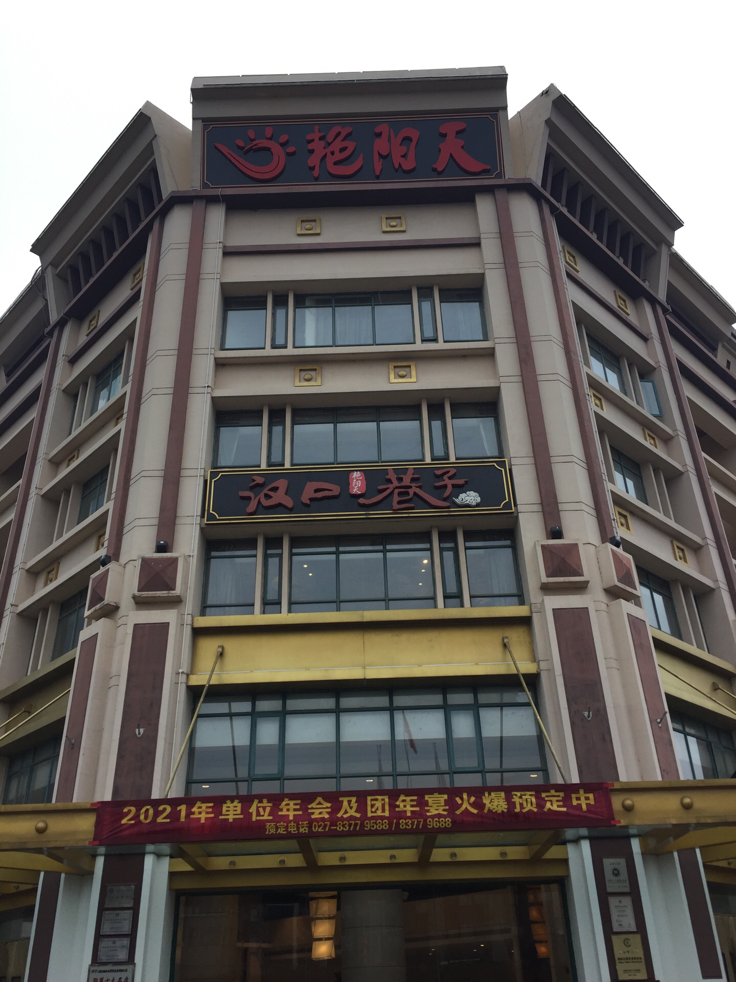 豔陽天旺角酒店(解放大道店)