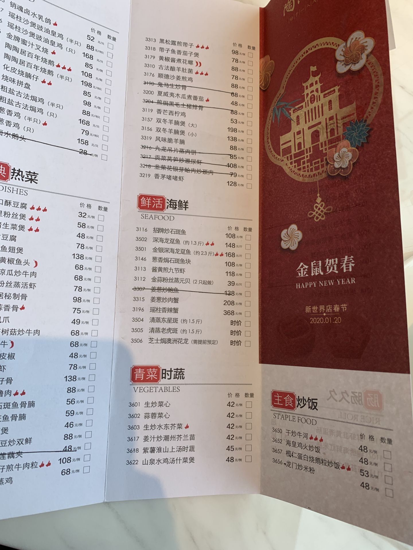 陶陶居菜单价目表图片