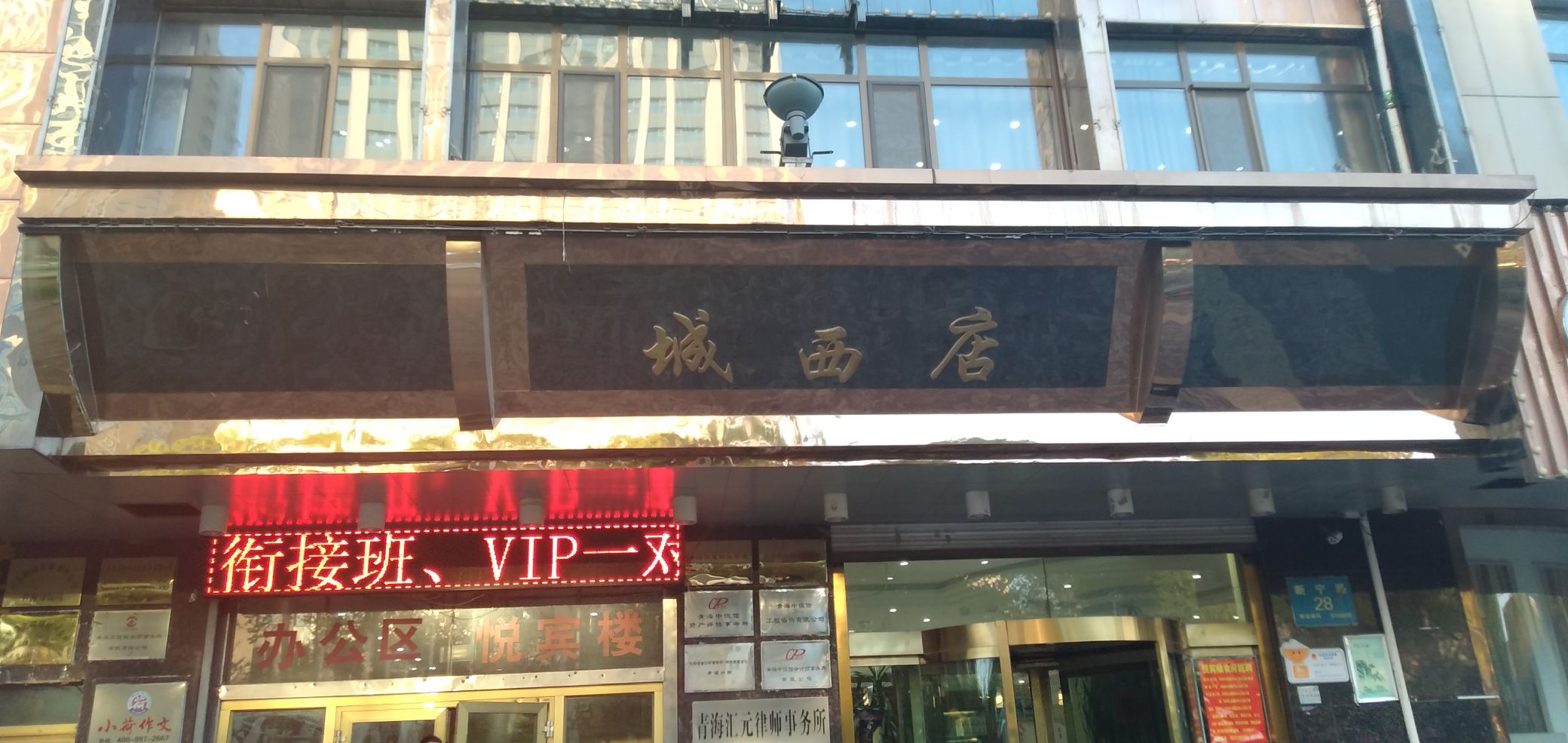 悦宾楼(虎台店)