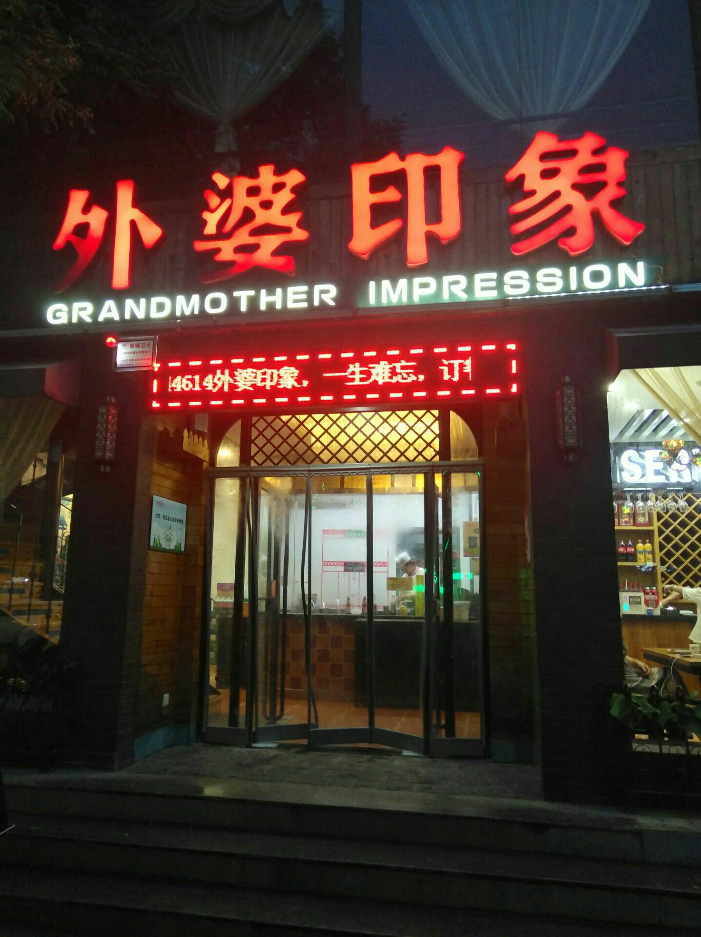 2023外婆印象(西五路店)美食餐厅,西安旅游第一顿晚餐就选中了...【去哪儿攻略】