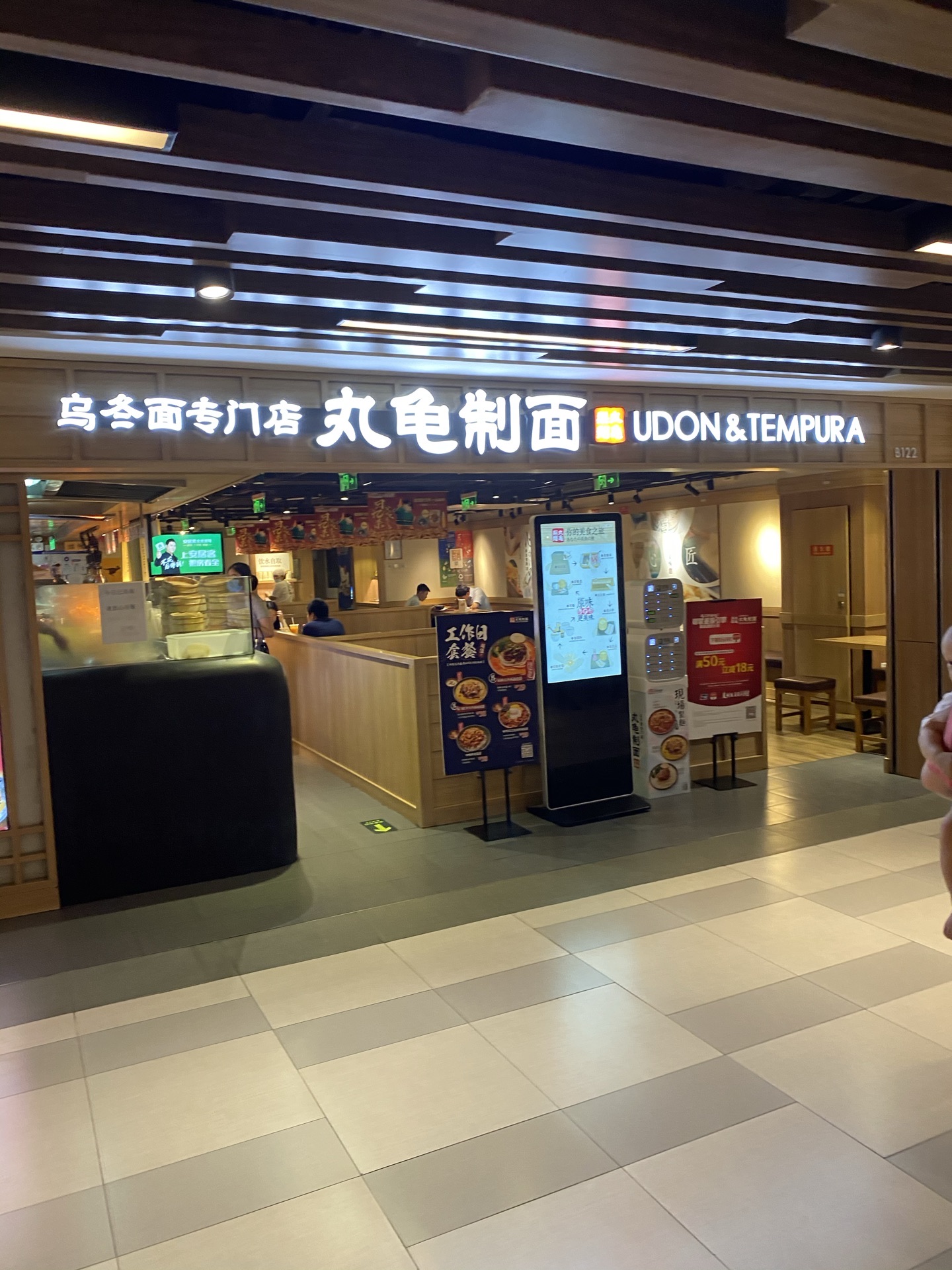 2023丸龟制面乌冬面专门店(世贸天阶店)美食餐厅,丸龟制面是日本著名