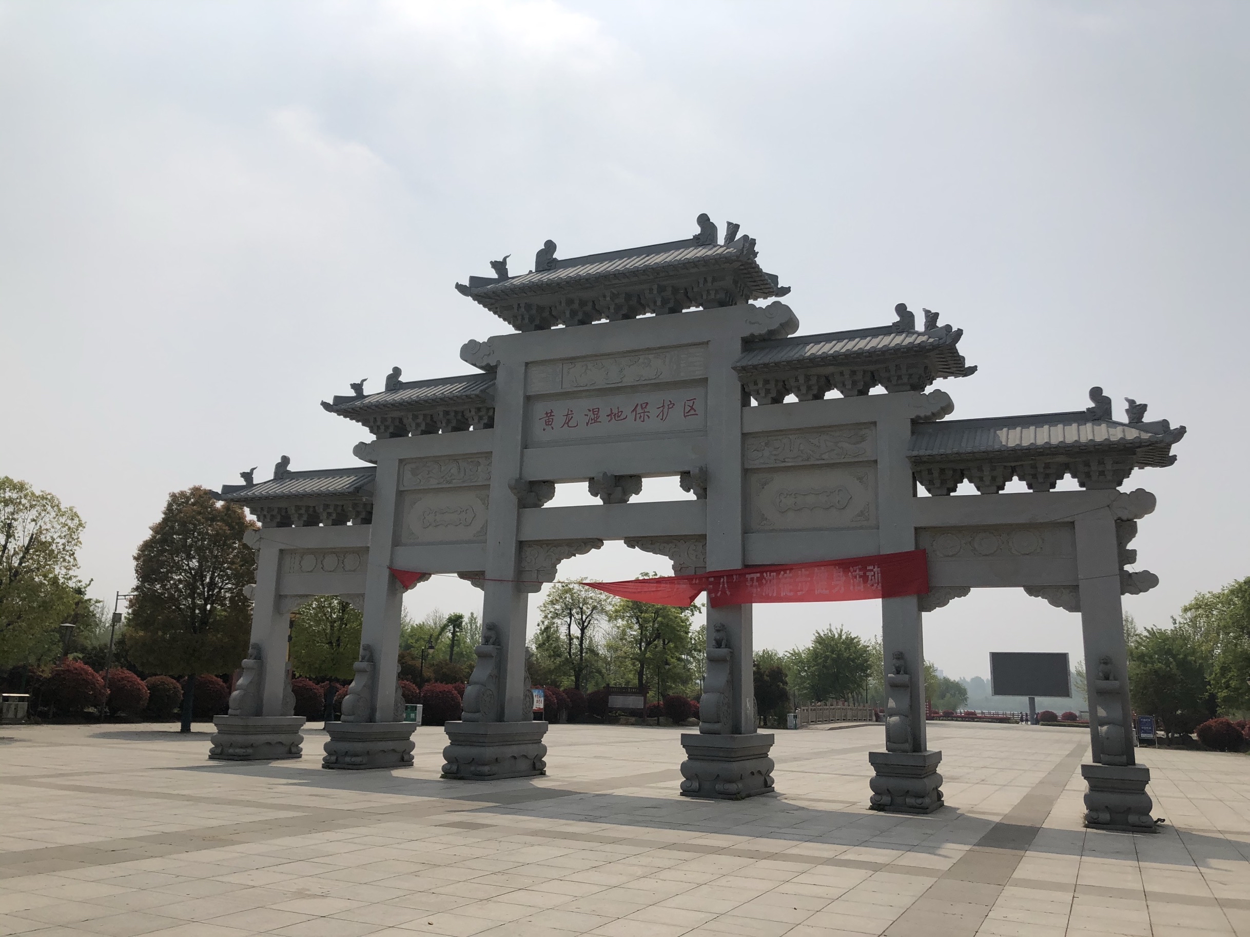 临颍县黄龙湿地公园