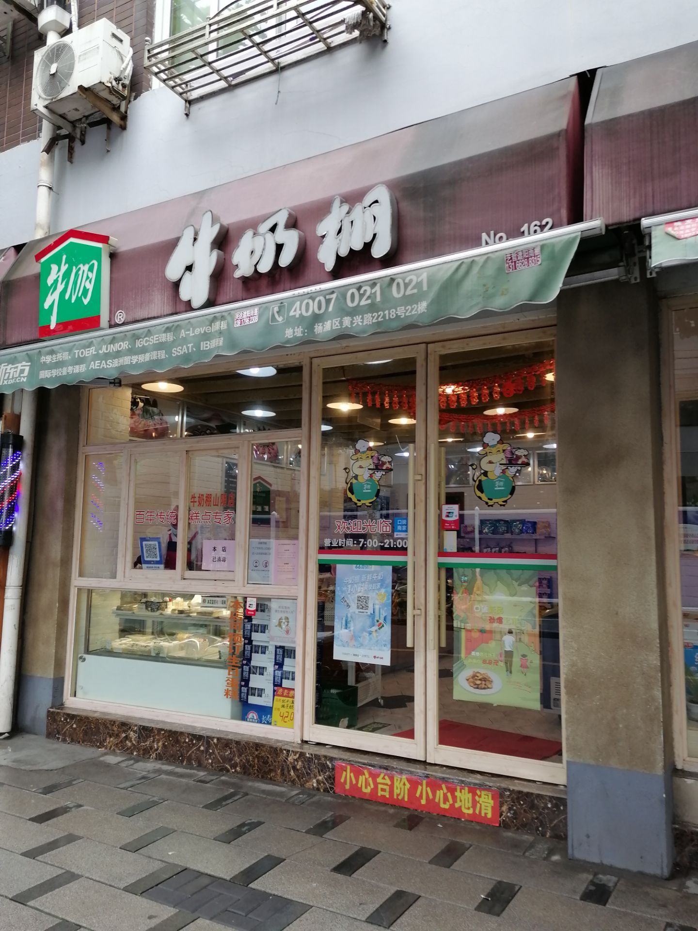 牛朋牛奶棚(山阴店)