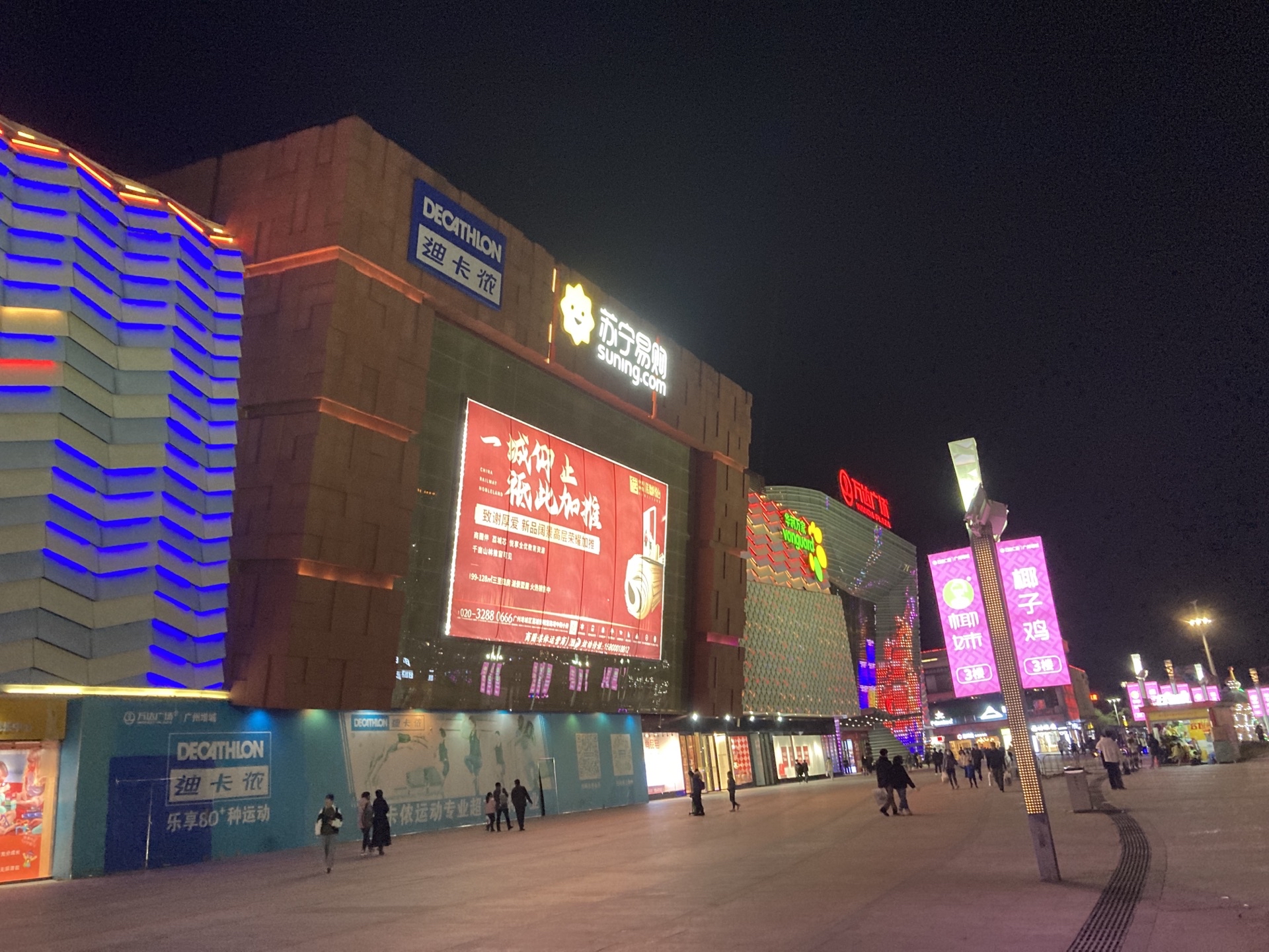 万达广场(增城广场)