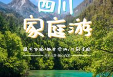 6日-九寨沟+都江堰+松潘+成都+乐山