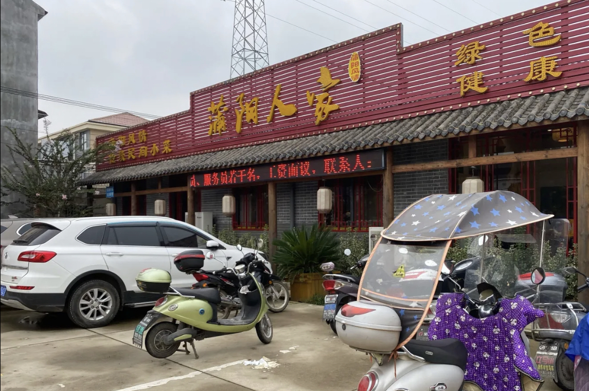 蒲阳人家生态休闲农庄 5.0 分 1条点评 57/人 农家菜 直线距离5.2km