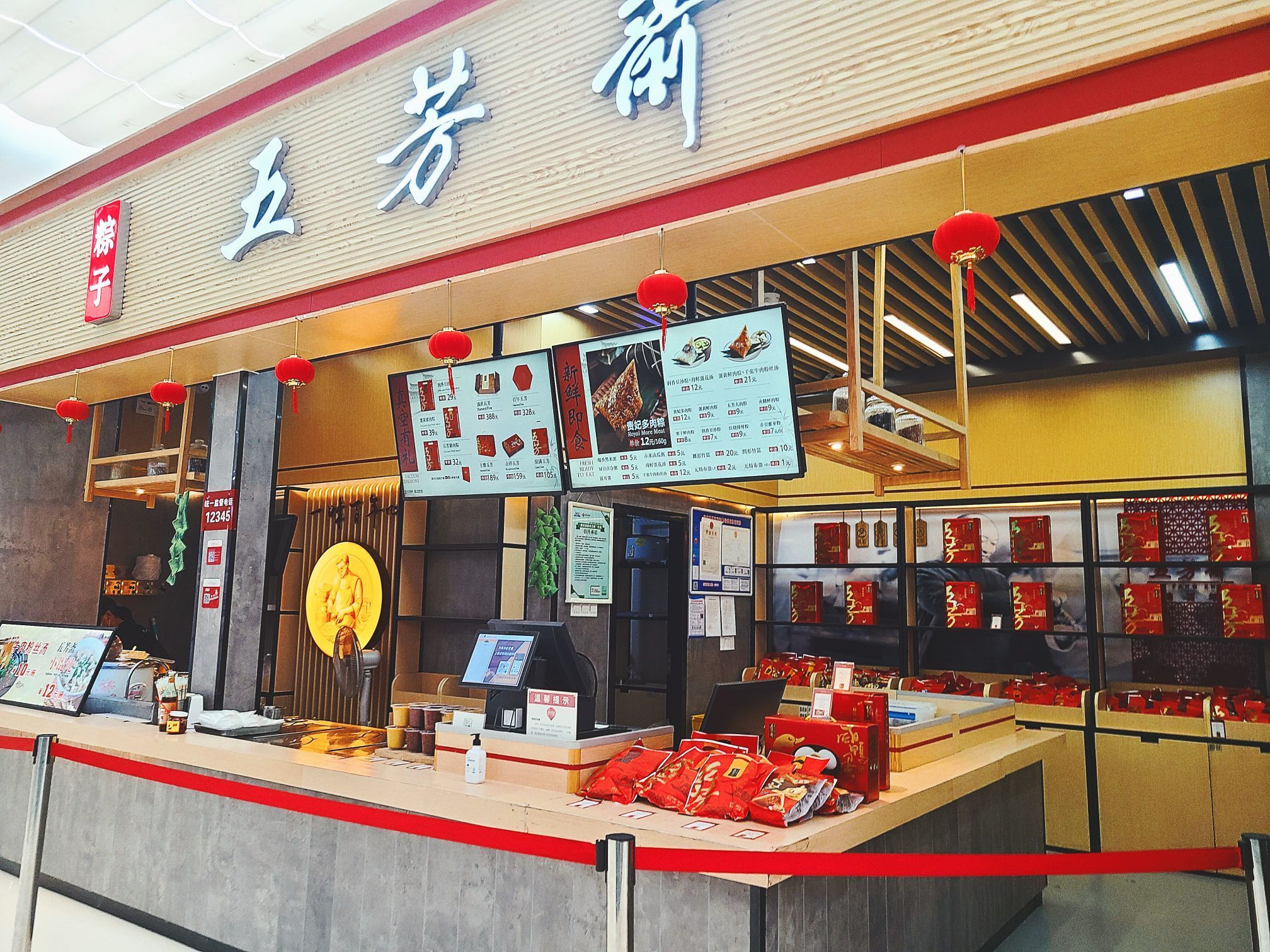五芳斋(沪杭高速海宁长安服务区店)