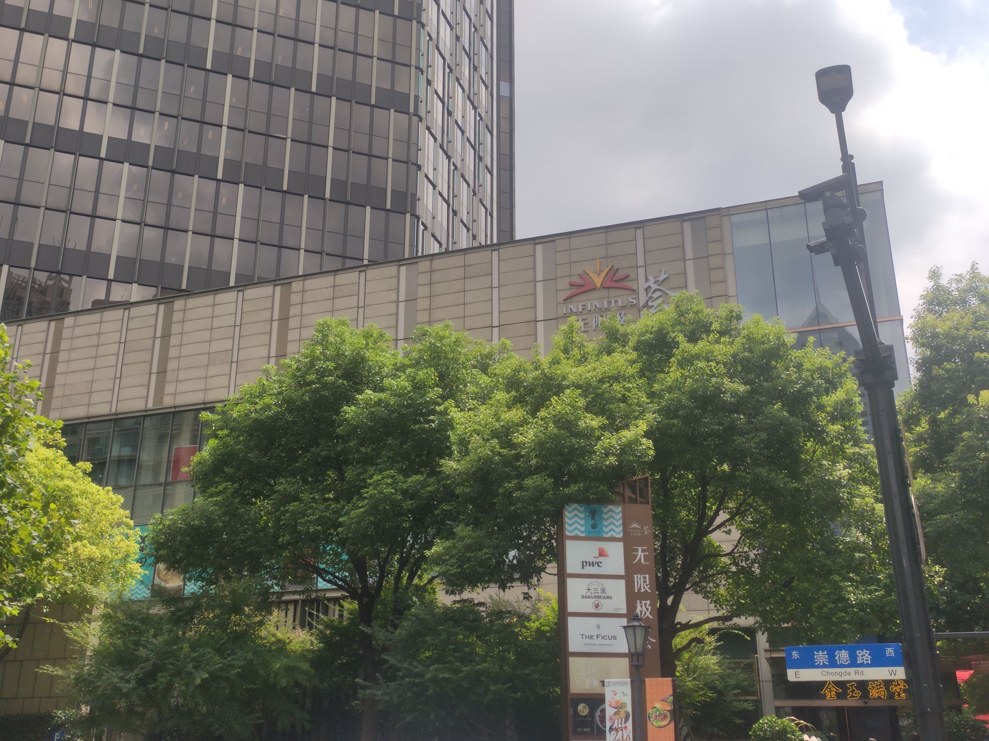 无限极荟购物中心