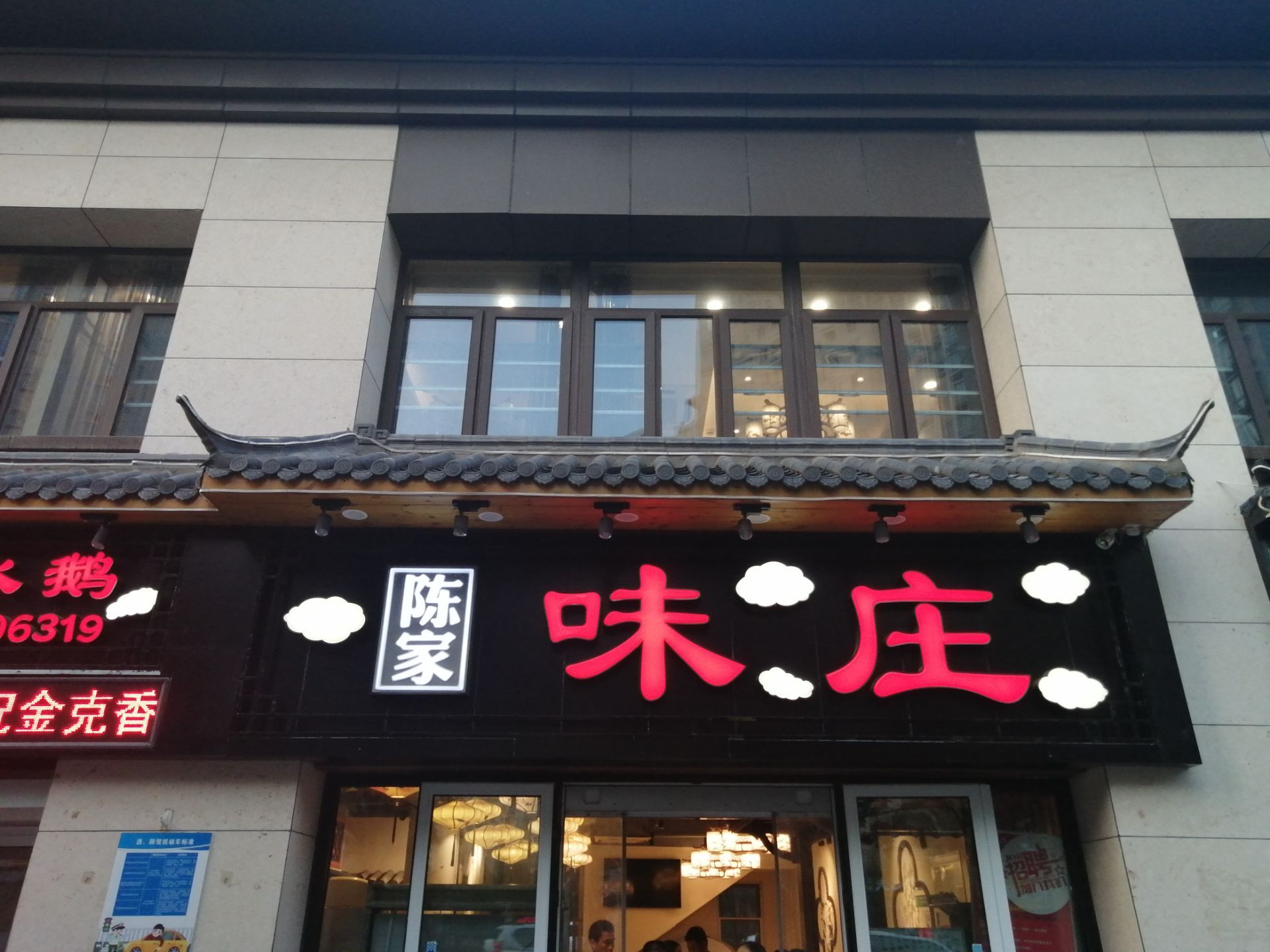 杭州味庄菜单图片