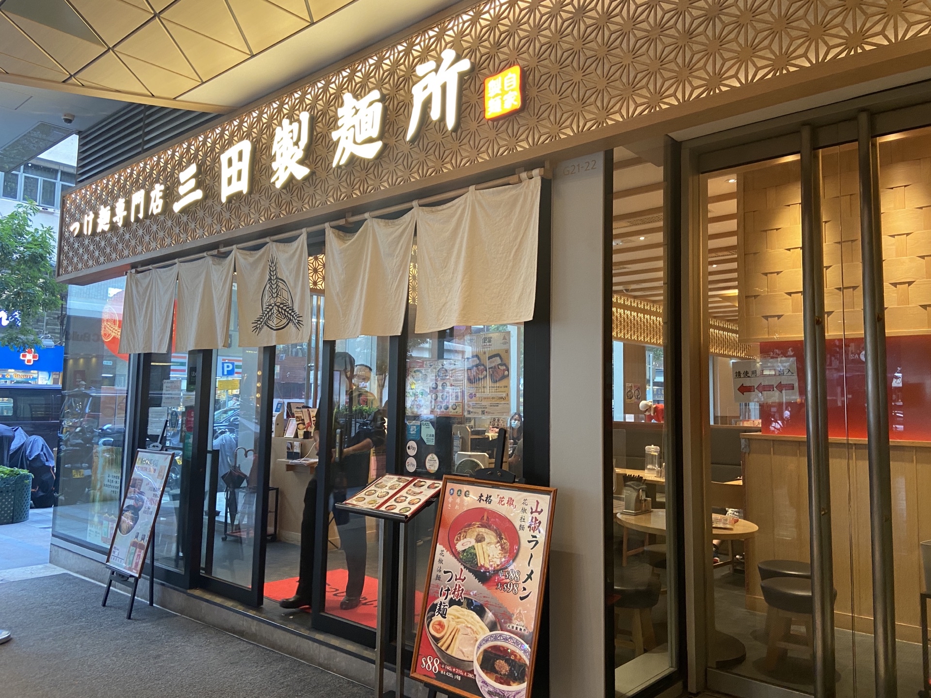 三田制面所 (k11)