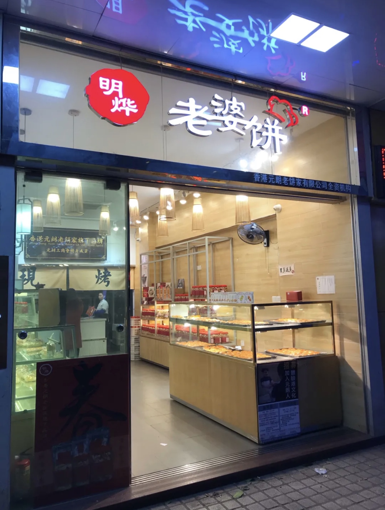 2024明烨老婆饼(大德店)美食餐厅,.大德路总院东区大门对面,.