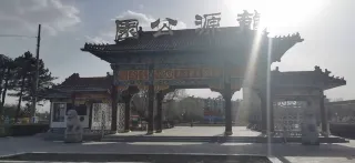 4-Day Hunchun Tour: Tumen Port and Fangchuan Scenic Views, Mao'er Mountain's Spring Forest Scenery