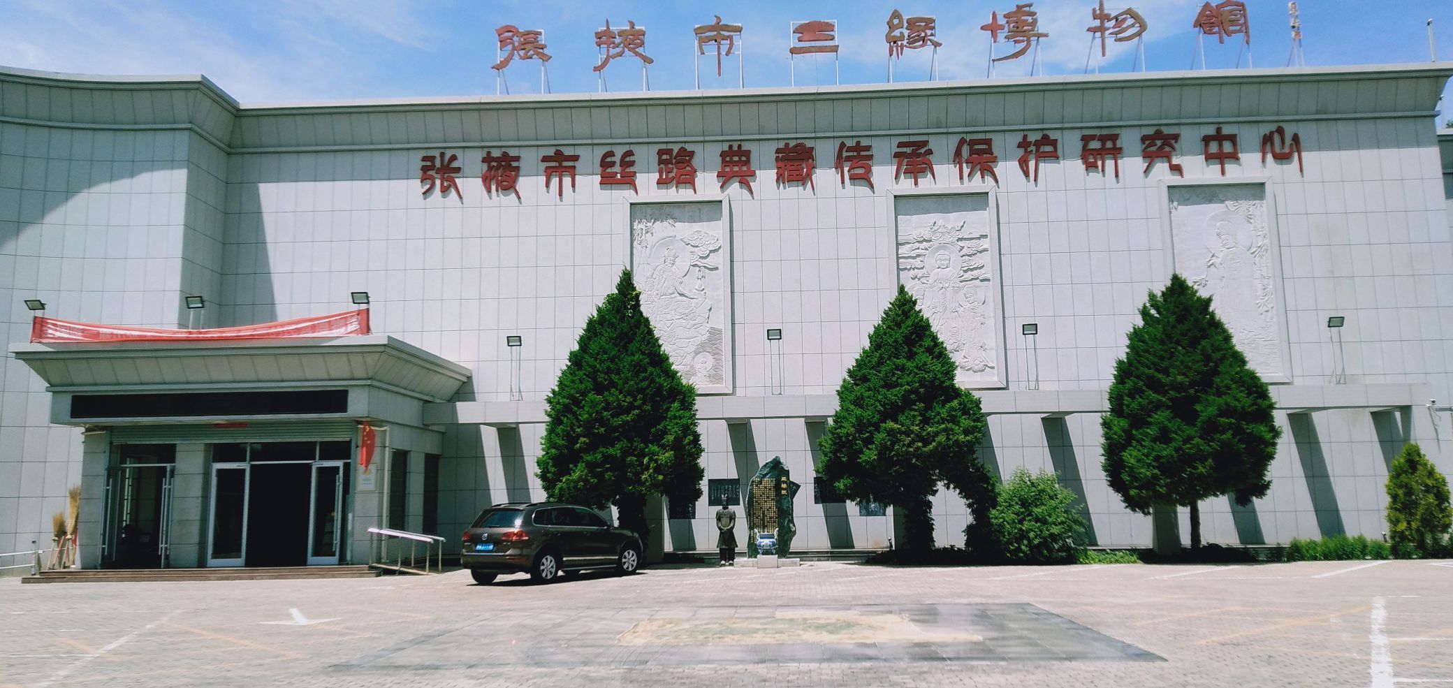 张掖市三缘博物馆位于甘州区大衙门街解放巷14号