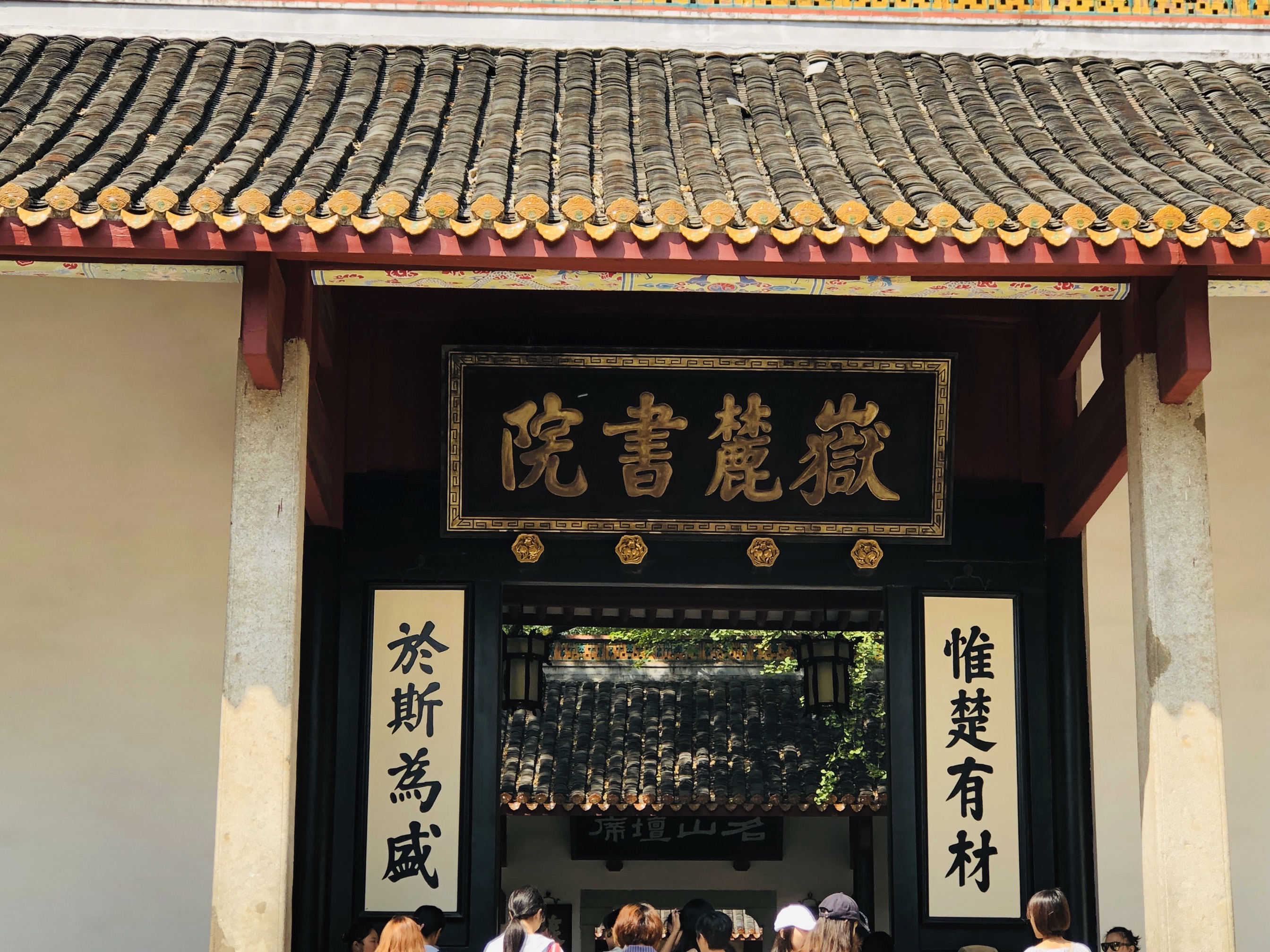 【携程攻略】长沙岳麓书院景点,巍巍学府,栉风沐雨;薪火相传,弦歌不辍