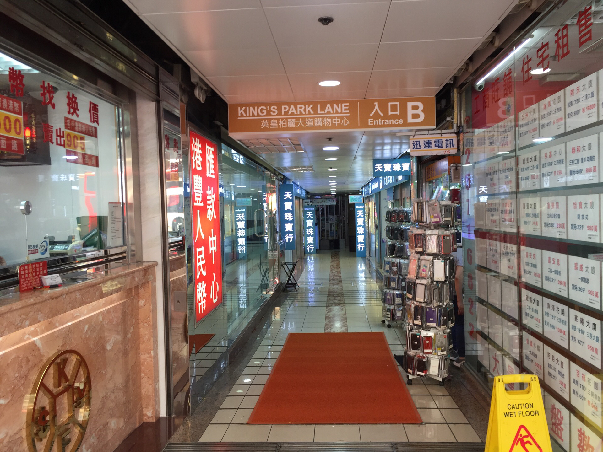 英皇柏丽大道购物中心