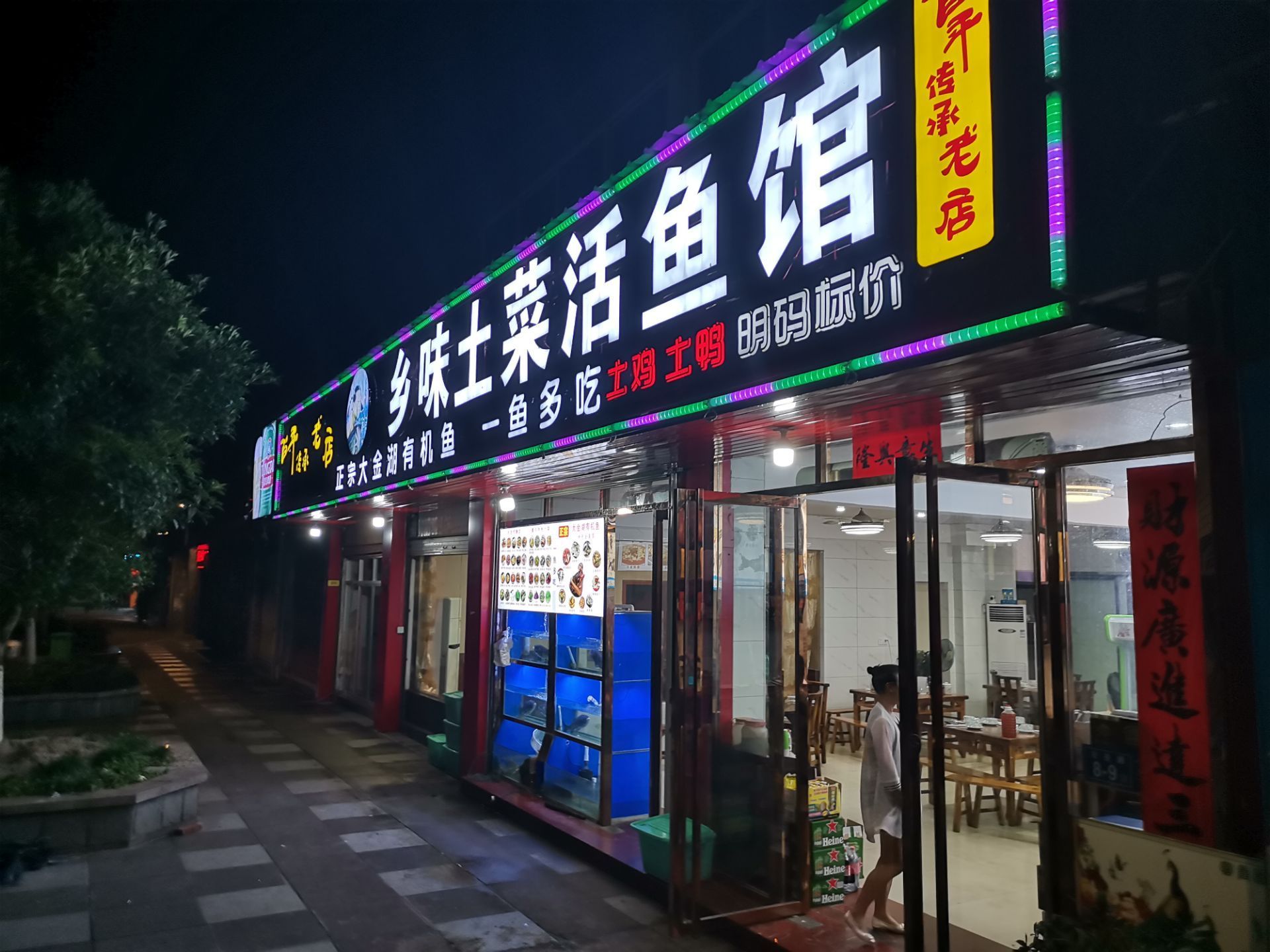 乡味土菜活鱼馆·传承老店