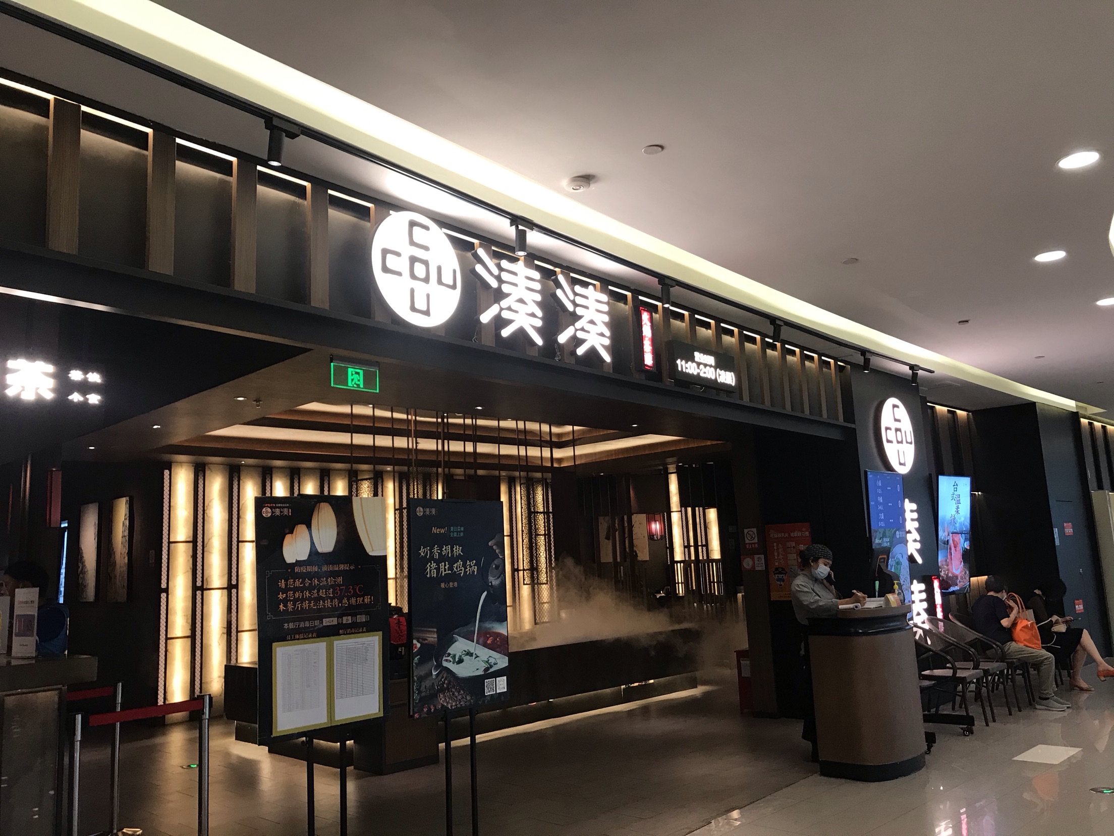 凑凑火锅茶憩(世博大道店 5.