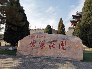 榆次区游记图文-山西榆次常家庄园游记