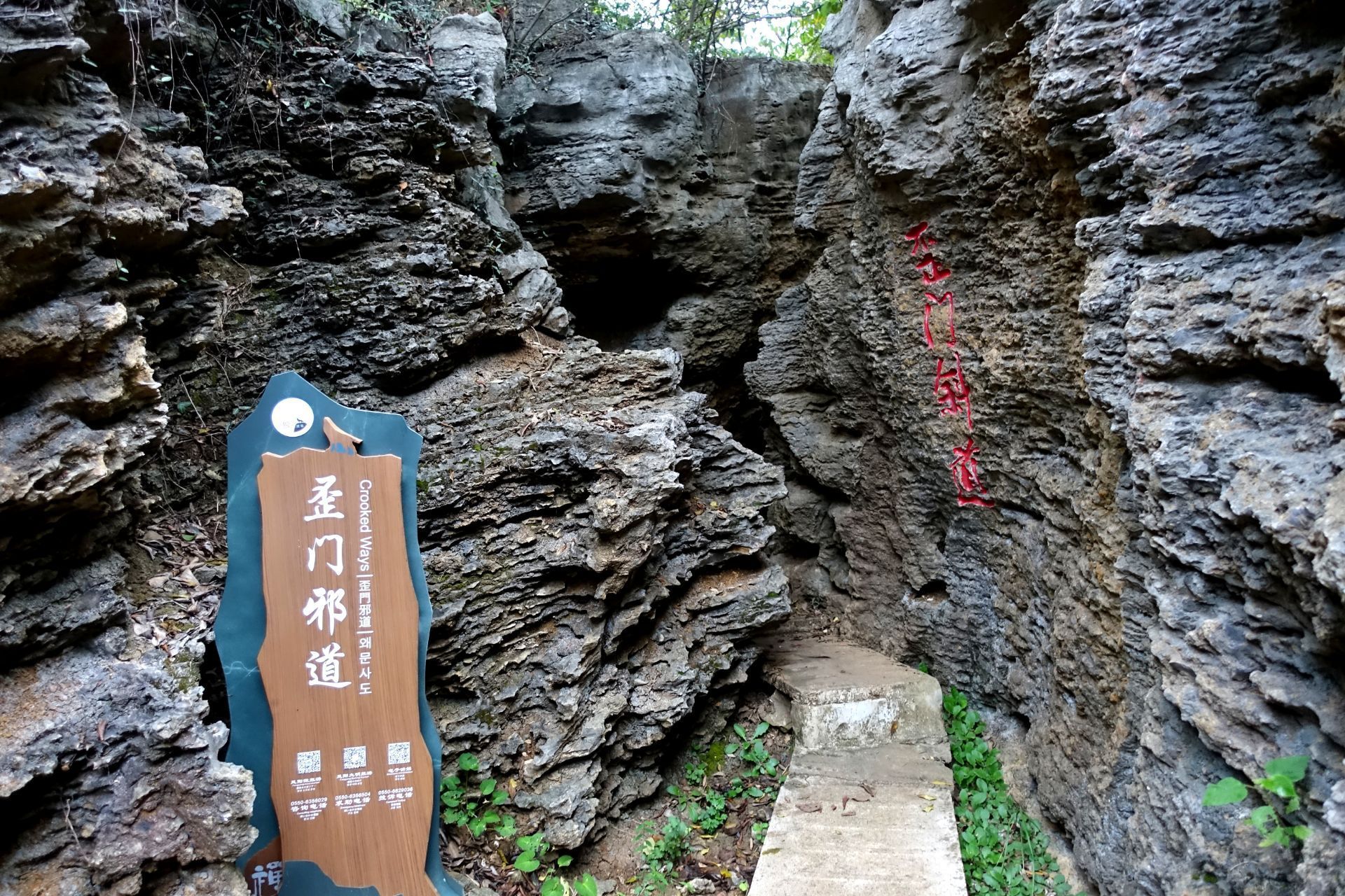 凤阳狼巷迷谷好玩吗,凤阳狼巷迷谷景点怎么样_点评_评价【携程攻略】