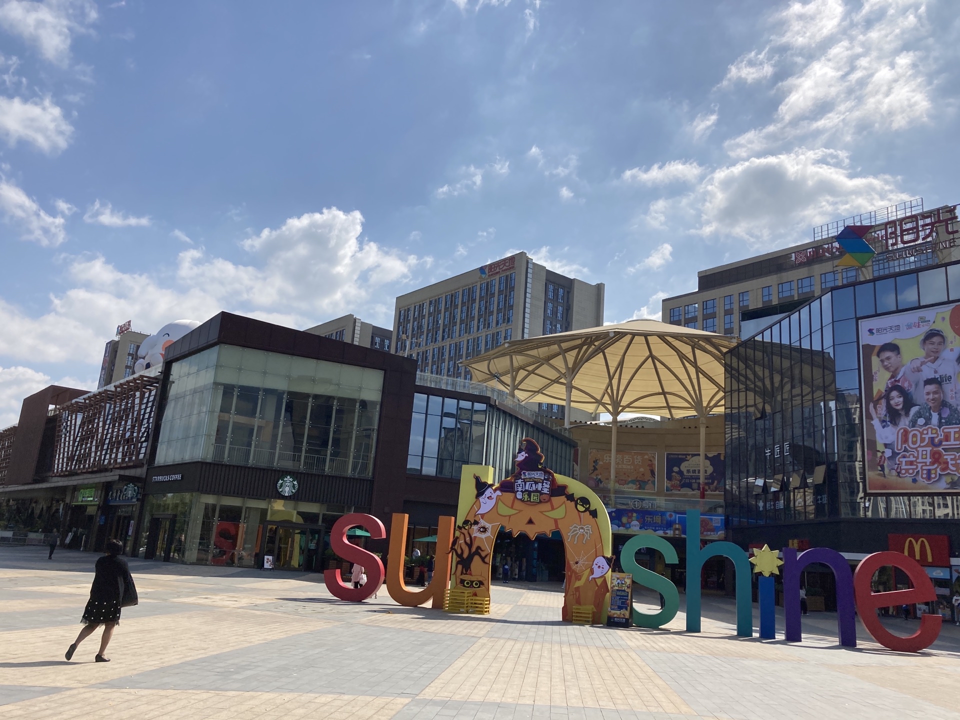 福州奥体·阳光天地购物中心