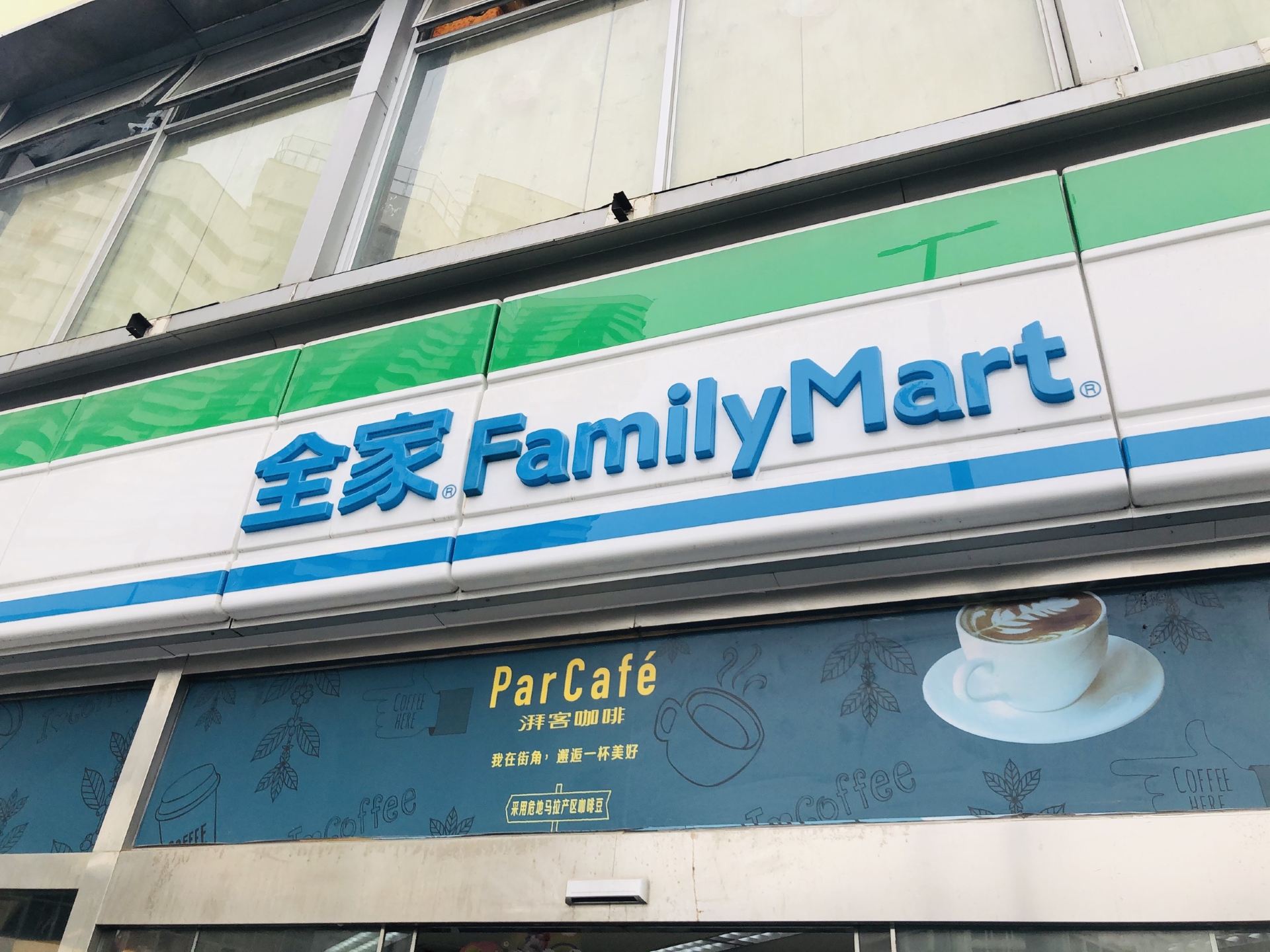 2023全家便利店(上海火车站店)购物,...放的挺争气,两名员工除了...【去哪儿攻略】