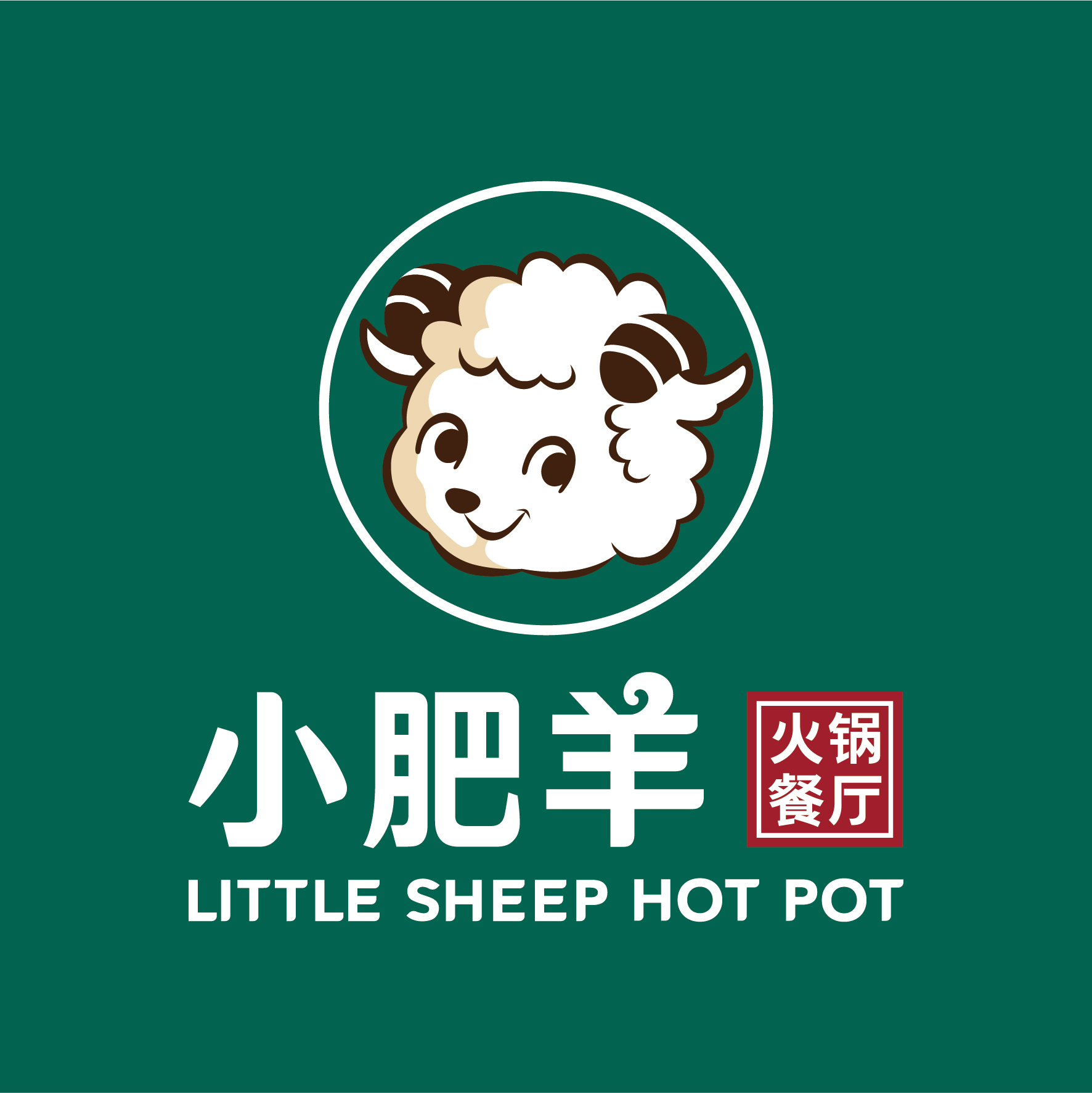 小肥羊(海上世界店)06116/人火锅【小肥羊】6店通用|你们最爱的"