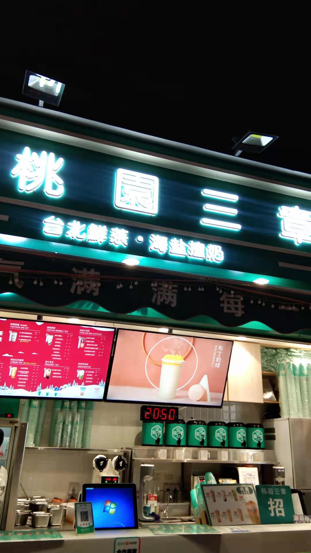 桃园三章(桃园三章二中店)