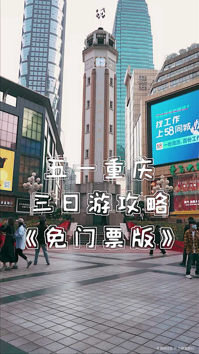 1000块去重庆旅游,说走就走-携程攻略