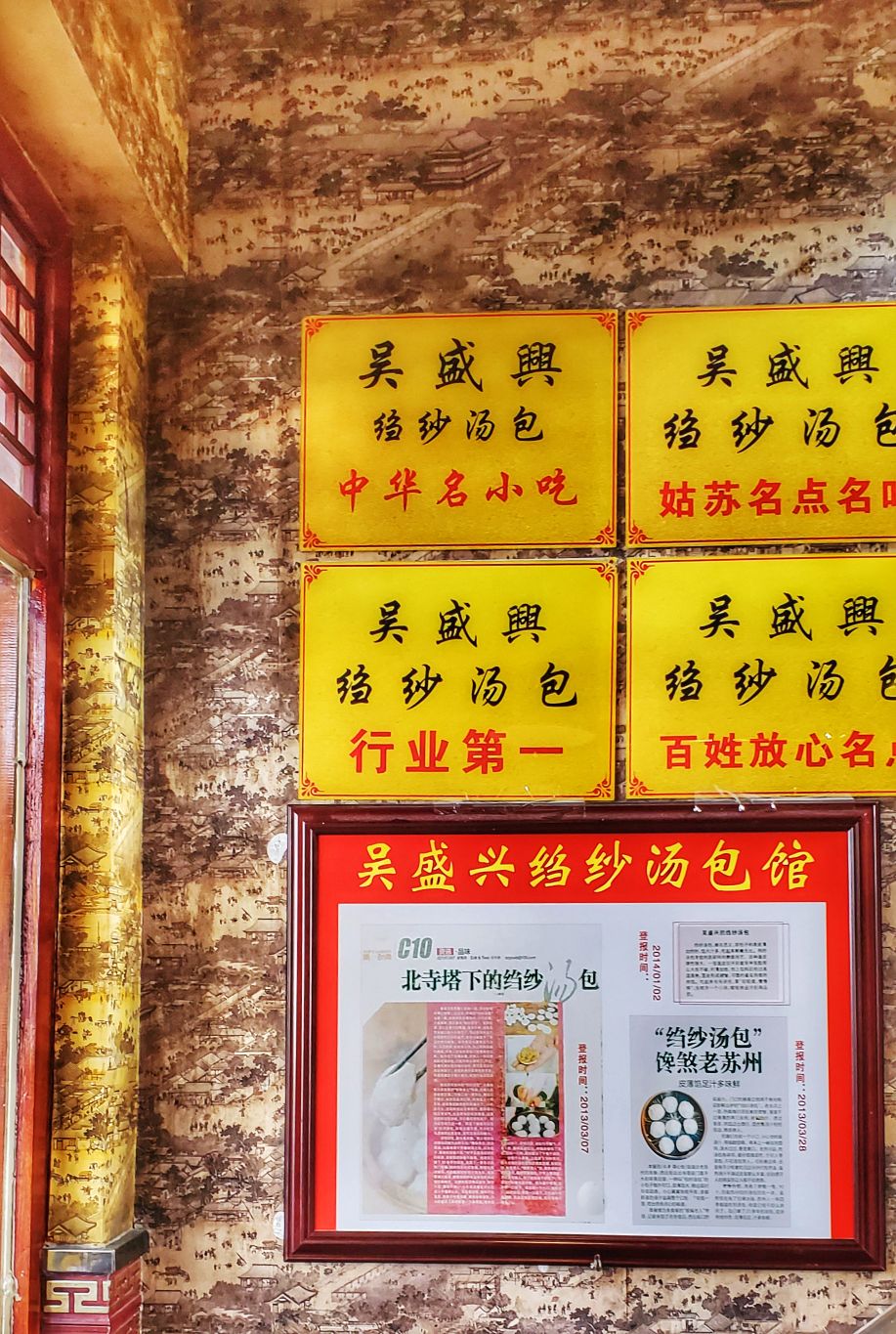 吴盛兴绉纱汤包馆(北寺塔店)
