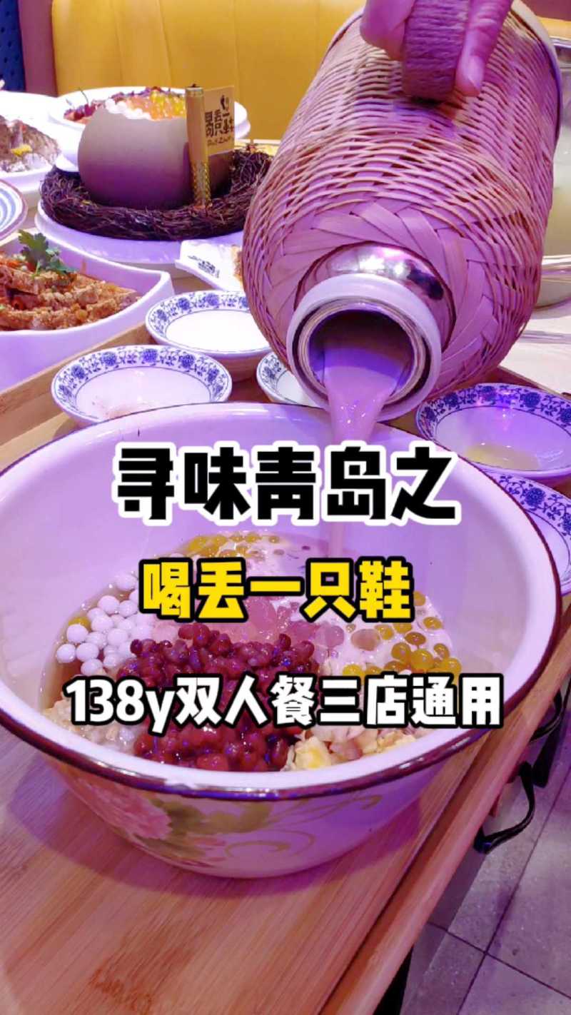 青岛美食探店打卡喝丢一只鞋小酒馆