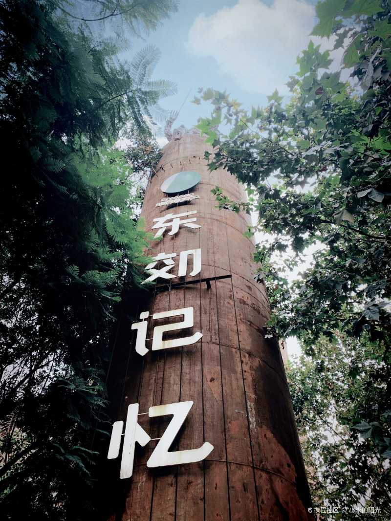 成都|文艺风的音乐99公园:东郊记忆-携程攻略