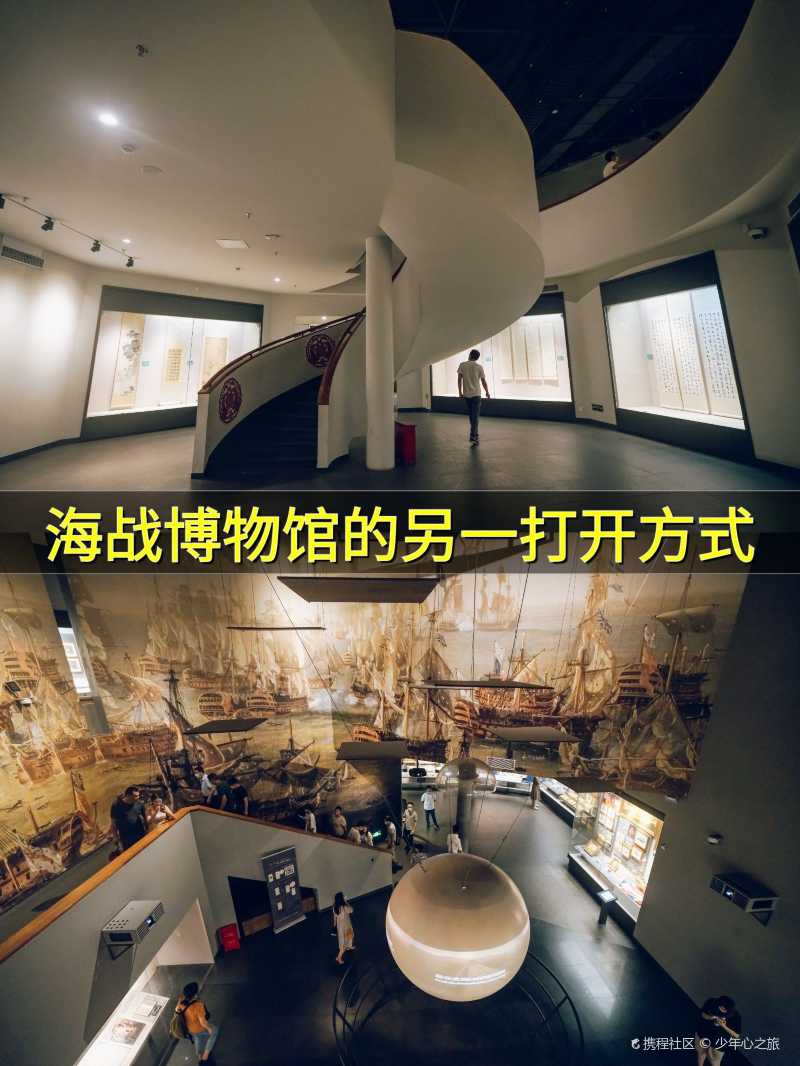 海战博物馆