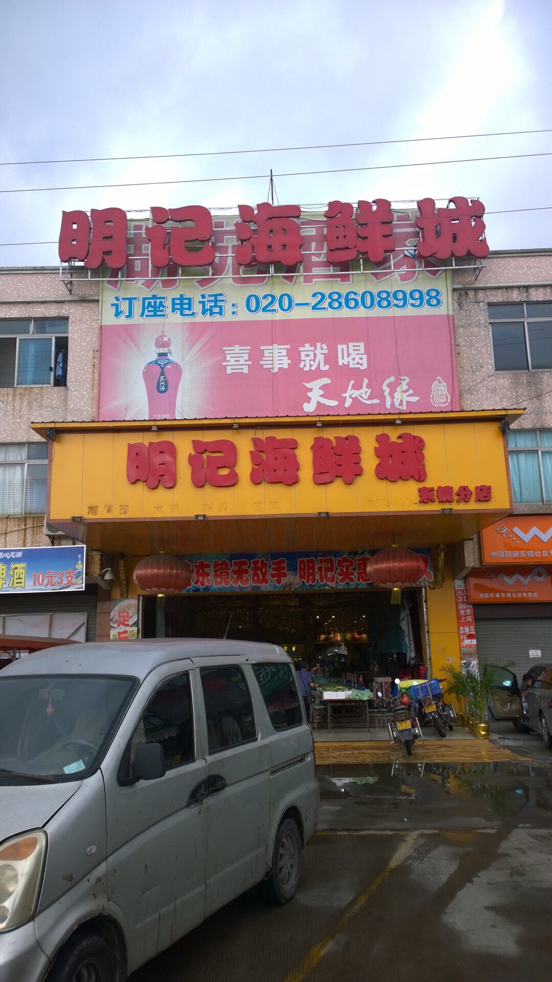 明记海鲜城(昌岗中店)