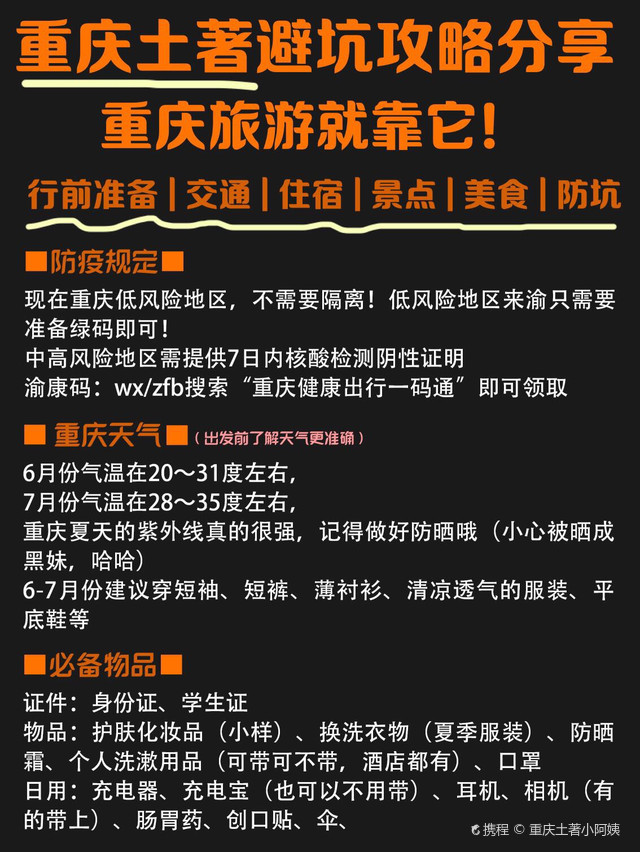 重庆土著攻略分享6 8月出行盘他 携程氢气球