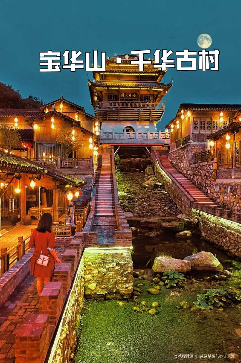 镇江句容千华古村,明清风格江南古镇-携程攻略