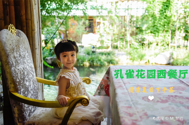 孔雀花园西餐厅清凉的夏日下午茶 携程氢气球 孔雀花园西餐厅清凉的夏日下午茶 携程氢气球