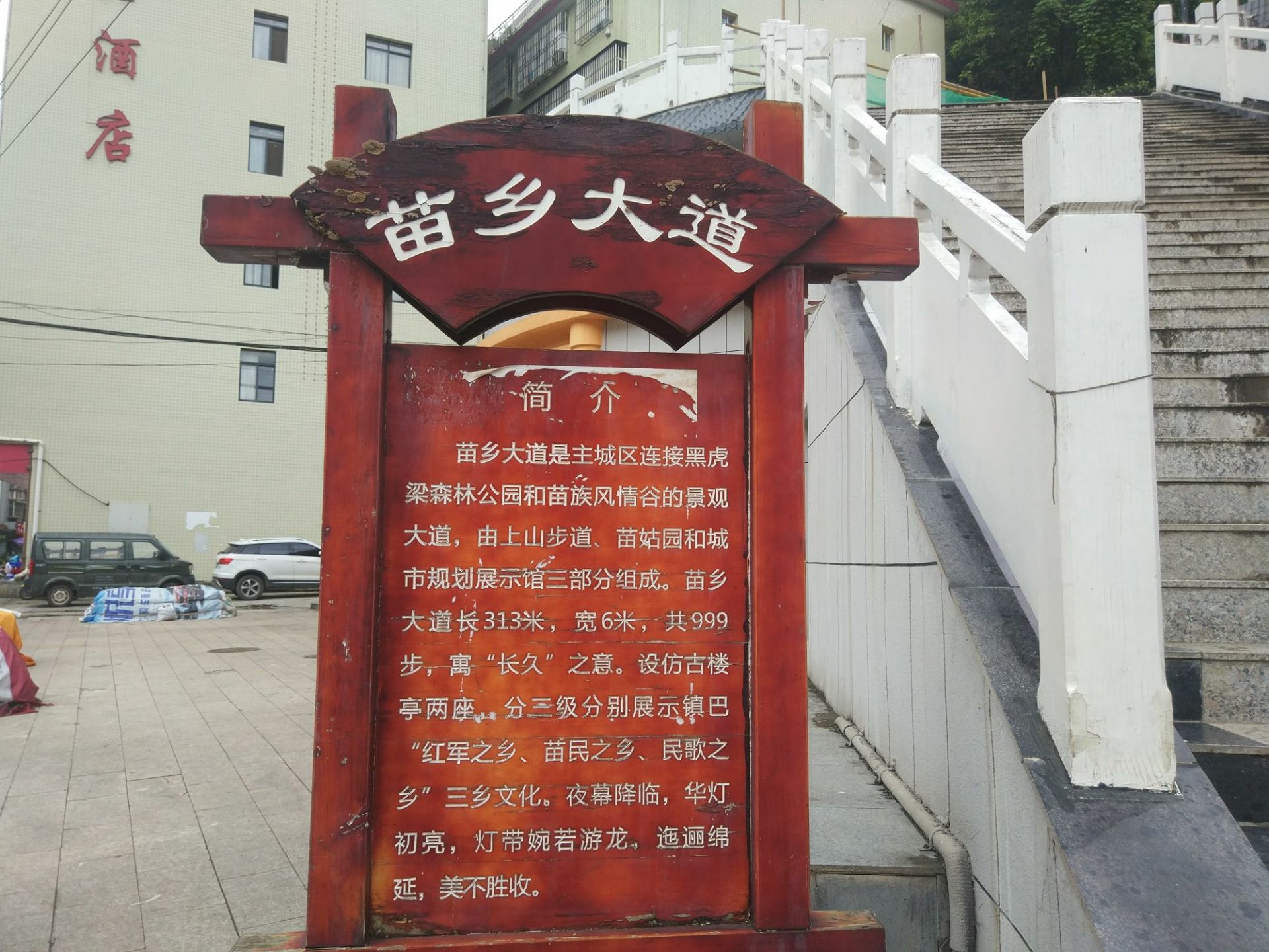 镇巴苗乡广场攻略-苗乡广场门票价格多少钱-团购票价预定优惠-景点
