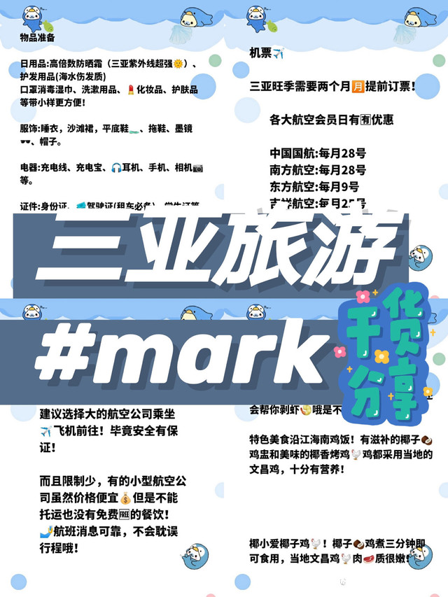 三亚旅游Ⅰ飞三亚物品准备and机票优惠！