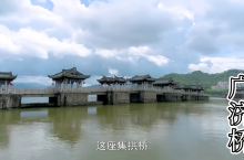 潮汕旅游攻略｜“十八梭船廿四洲”的广济桥