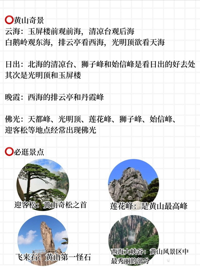 黄山旅行景点路线避坑攻略黄山风景区攻略