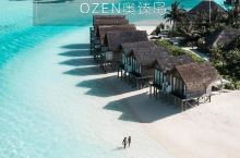 马尔代夫奥臻岛|奢华纯粹|尽情享乐的天堂