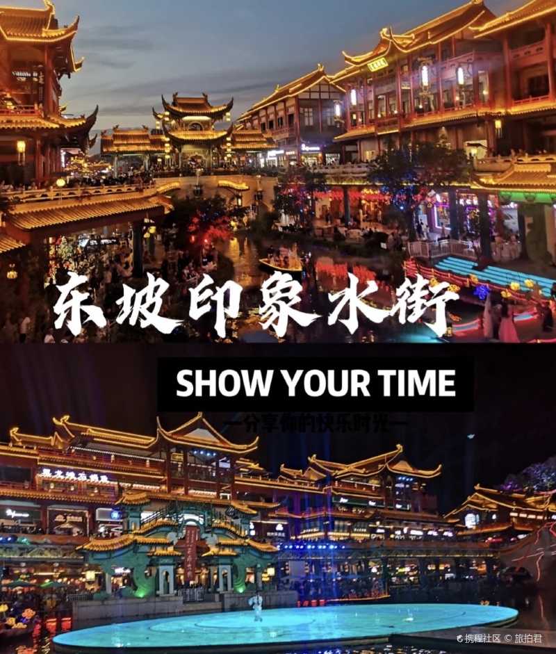 打卡眉山水街不夜城 游玩攻略:眉山水街分为三条水街,主要水街在第
