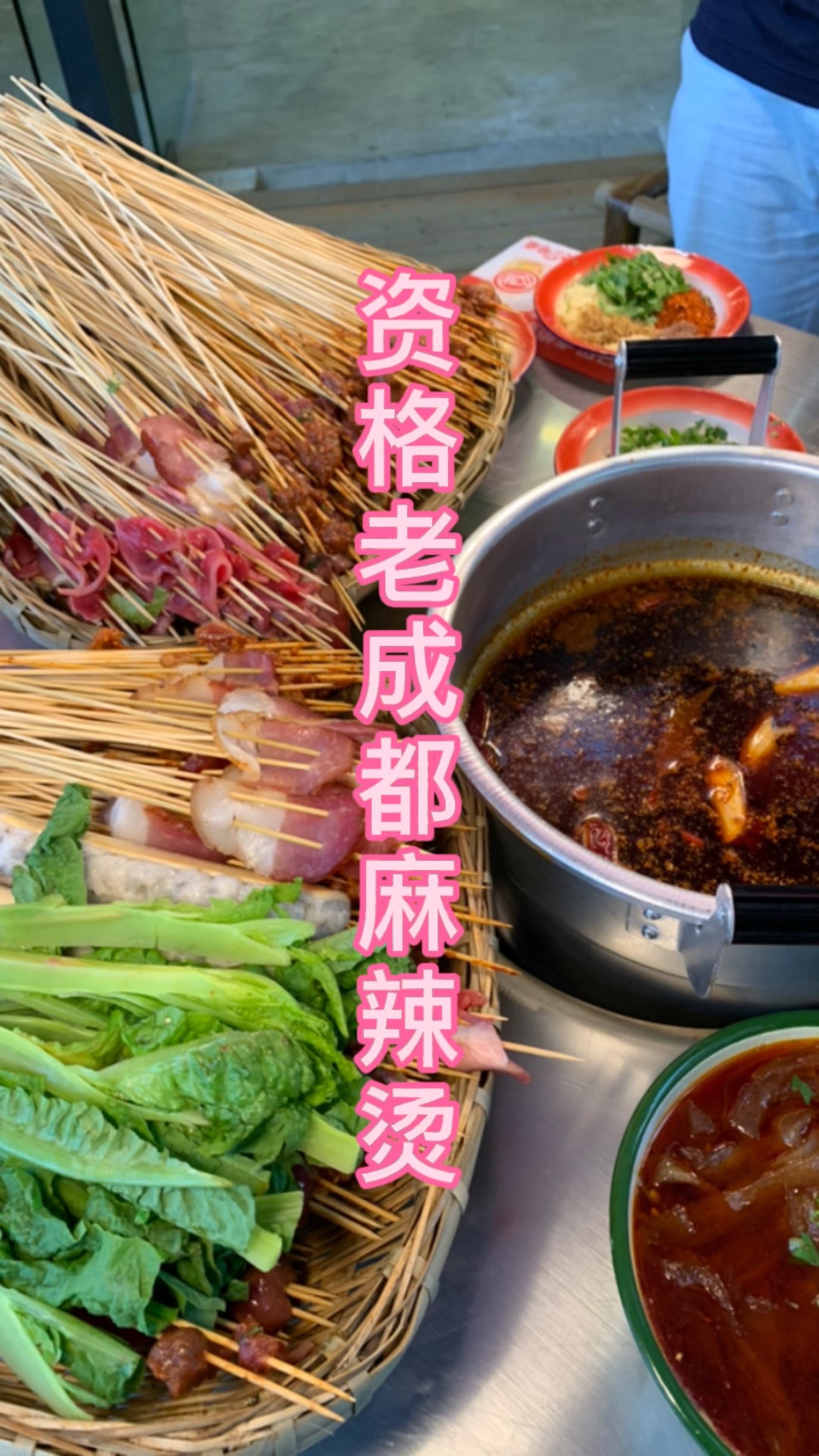 老成都麻辣烫太巴适了