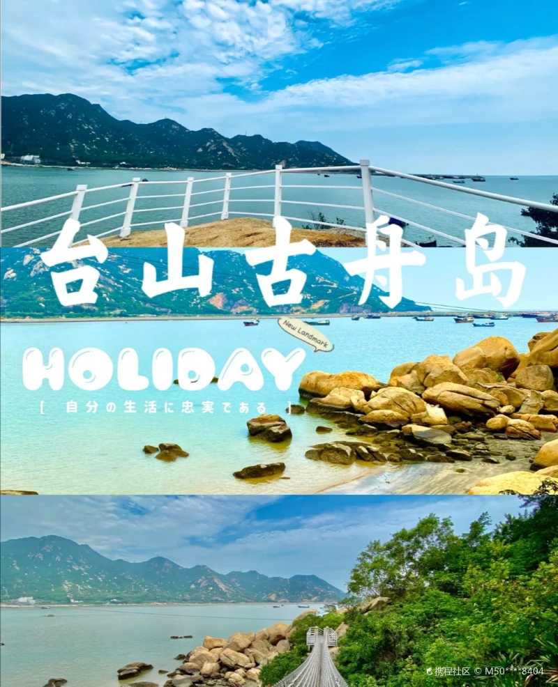 海角城古舟岛-携程攻略