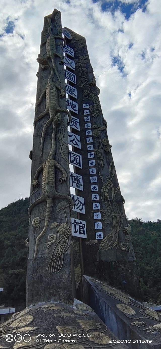 兴义乌沙贵州龙景区图片