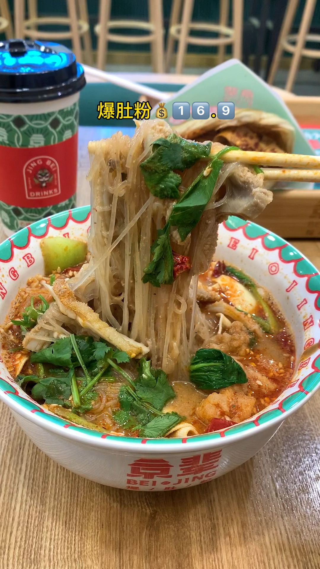 麻酱爆肚粉～天津也能吃上这口了