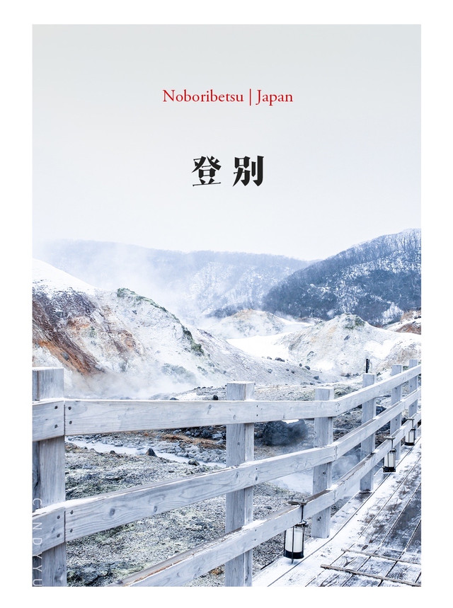 北海道小众景观 登别 地狱谷 地狱即仙境 携程氢气球